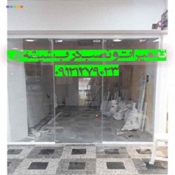 تعمیر و نصب شیشه سکوریت در تهران