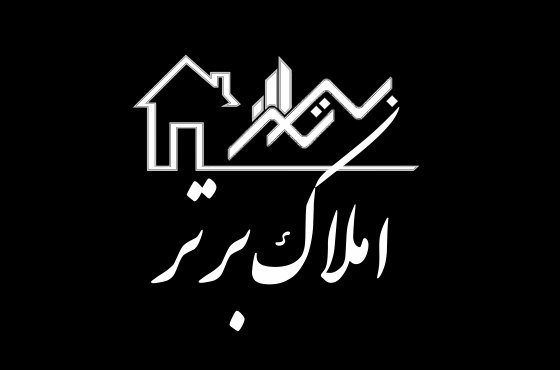 مرکز علمی تخصصی املاک برتر خواجه عبدالله مجید مهدیقلی Dr DBA