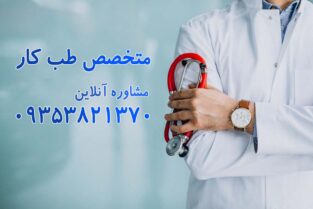 دکتر مریم شفاعت | متخصص طب کار | مشاوره آنلاین طب کار