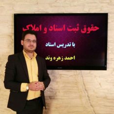 وکیل متخصص ملکی و قراردادها در تهران نیاوران