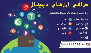 صرافی ارز دیجیتال ایران اکس