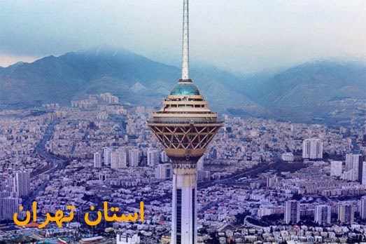 مشاغل استان تهران