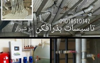 سرویس کولر آبی و لوله کشی ساختمان در شیراز