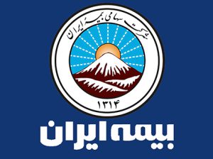 بهترین نمایندگی بیمه ایران در لاهیجان کد ۳۷۶۴۵
