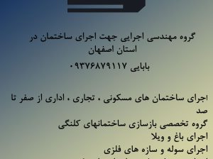 گروه اجرایی ساختمان در استان اصفهان