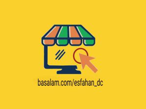 فروشگاه اینترنتی اصفهان DC