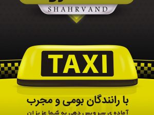 تاکسی تلفنی شهروند