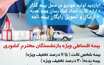 بیمه ملت تبریز نمایندگی قنبرزاده