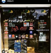 تنها مرکز تخصصی فروش متنوع لنت در کرمانشاه