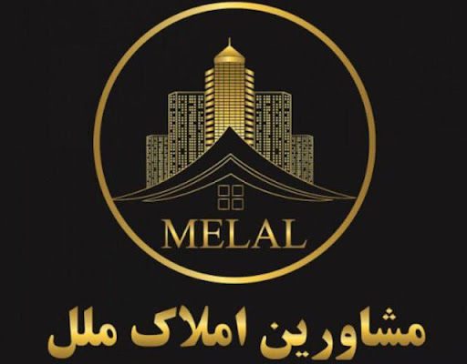 کارگزاری املاک و مستغلات در سراسر مشهد