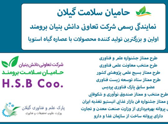 محصولات بدون شکر و رژیمی در مشهد-استان خراسان رضوی