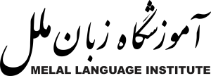 ملل بهترین آموزشگاه زبان منطقه 22