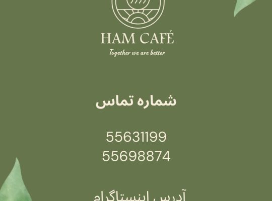 کافه رستوران همکافه بازار تهران