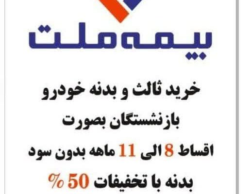 نمایندگی بیمه ملت احمدی کد۳۲۱۴ شهریار