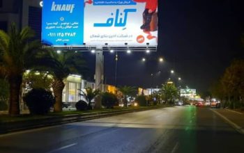 نمایندگی رسمی مصالح کناف ایران نوشهر