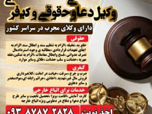 وکیل در سراسر ایران