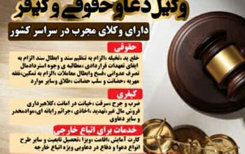 وکیل در سراسر ایران