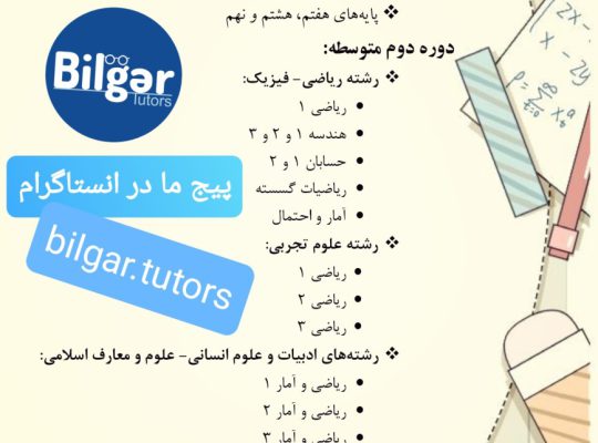 تدریس تخصصی ریاضیات تبریز