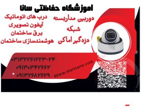 آموزش دوربی نهای تحت شبکه در اصفهان تضمینی+مدرک