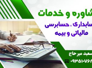 خدمات و مشاوره مالی و مالیاتی اصفهان