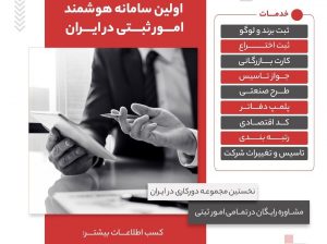 ثبت شرکت/ثبت برند/کارت بازرگانی شیراز