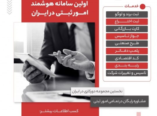 ثبت شرکت/ثبت برند/کارت بازرگانی شیراز