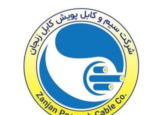 شرکت پویش کابل زنجان