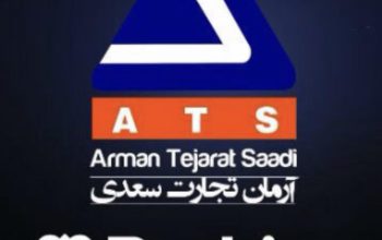 شرکت آرمان تجارت سعدی ATS