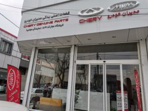 فروشگاه مجاز قطعات اصلی یدکی مدیران خودرو