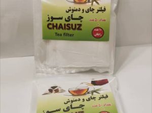عرضه مستقیم فیلتر یکبار مصرف چای دمنوش چای سوز