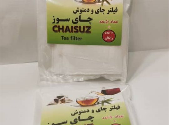 عرضه مستقیم فیلتر یکبار مصرف چای دمنوش چای سوز
