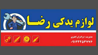 فروش لوازم یدکی خودرو در فیروزکوه