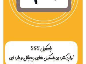 برترین برند باسکول جاده ای و دیجیتال در استان سمنان