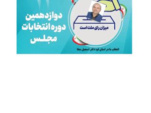 انتخابات مجلس شورای اسلامی قم