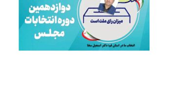 انتخابات مجلس شورای اسلامی قم