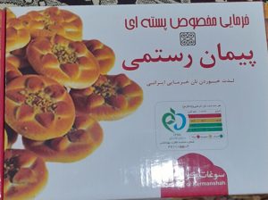سوغات سرای پیمان رستمی باکیفیت عالی در کرمانشاه